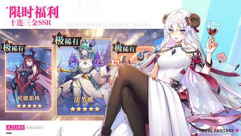 双生幻想最新版