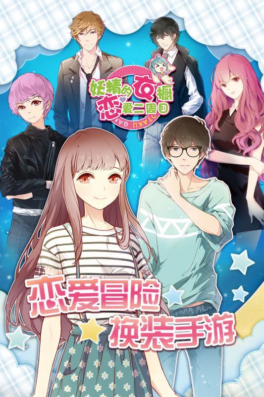 妖精的衣橱最新版