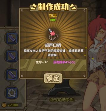 牧羊人之心超声口哨配方有哪些？超声口哨配方详解