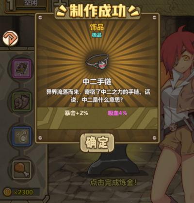 牧羊人之心中二手链怎么搭配？二手链炼金配方介绍