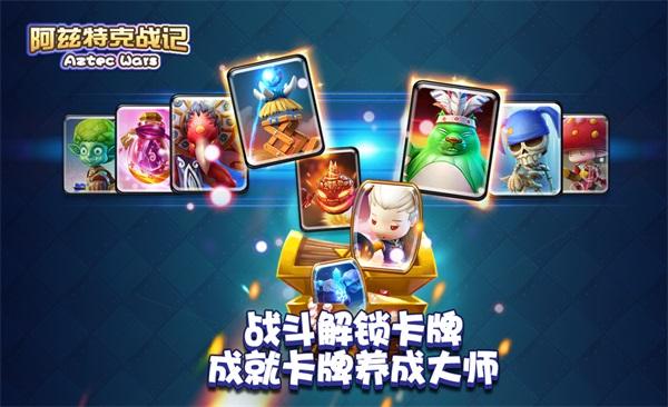 阿兹特克战记最新版