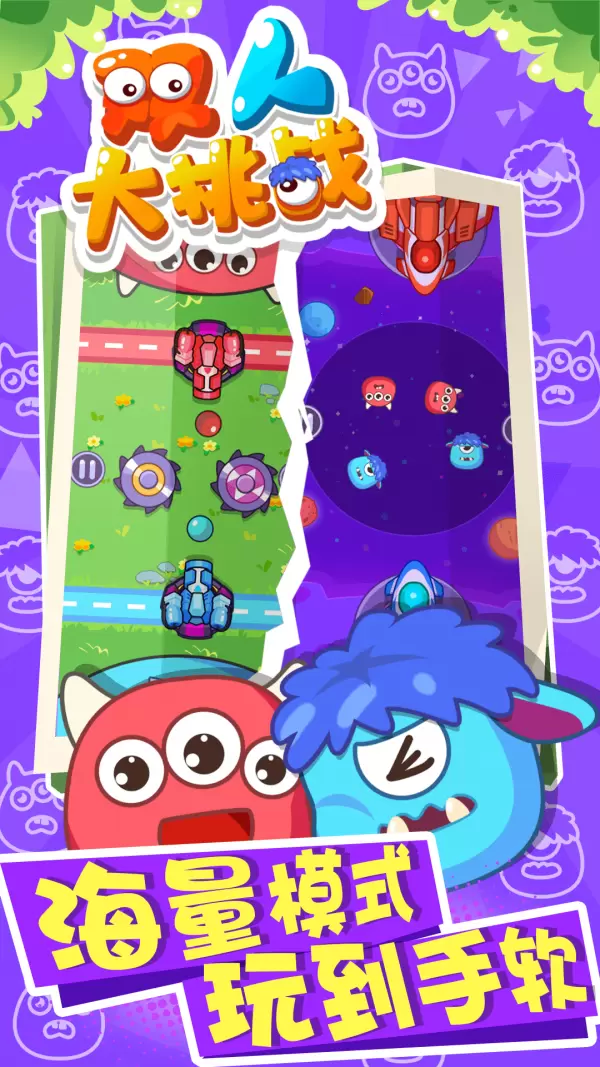 双人大挑战安卓版