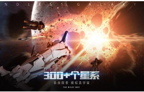 无尽银河贸易纪元