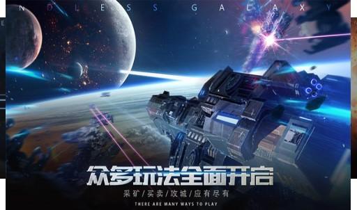 无尽银河贸易纪元