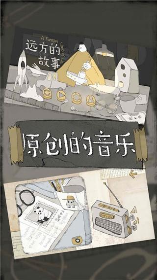 远方的故事破解版