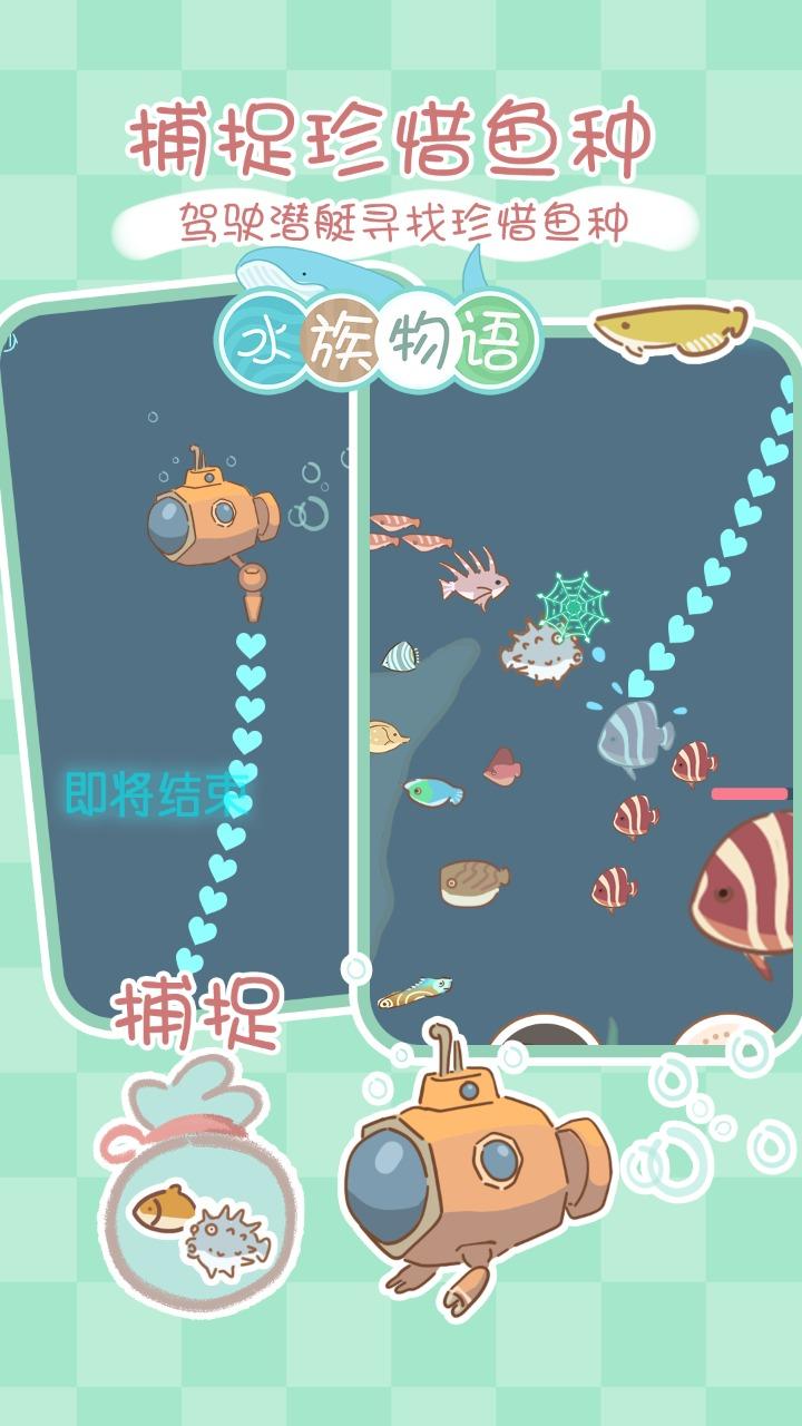 水族物语正版