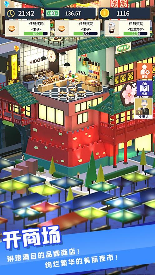 我爱开商店中文版