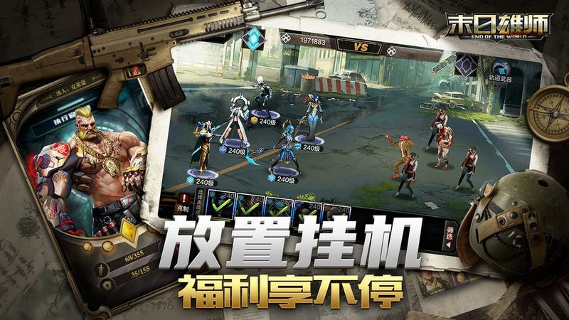 末日雄师免费版