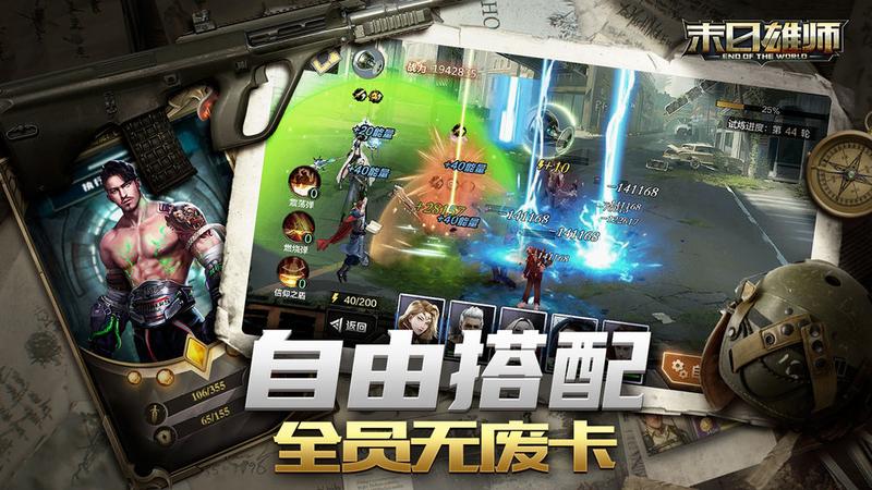 末日雄师免费版