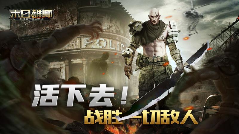 末日雄师免费版
