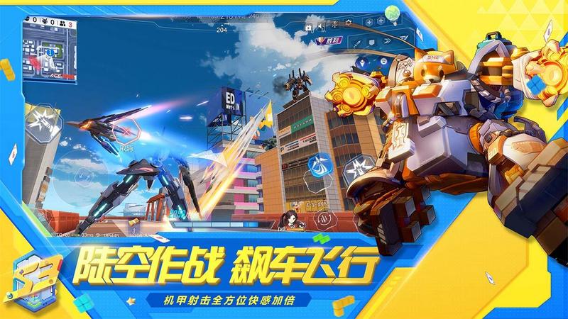 机动都市阿尔法国际服