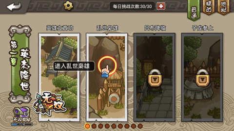 三国无双破解版