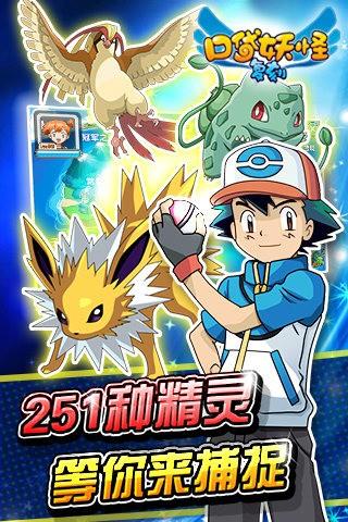 口袋妖怪复刻腾讯版