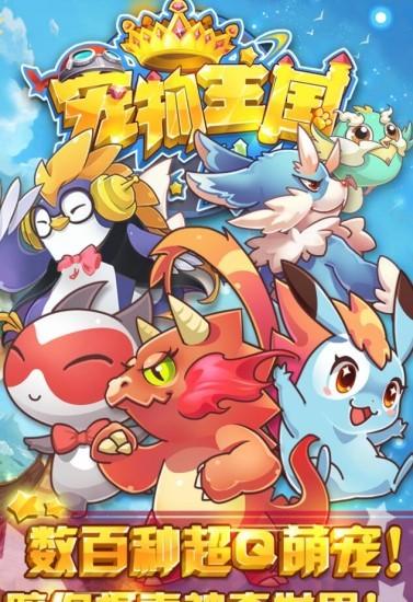 宠物王国外传单机破解版