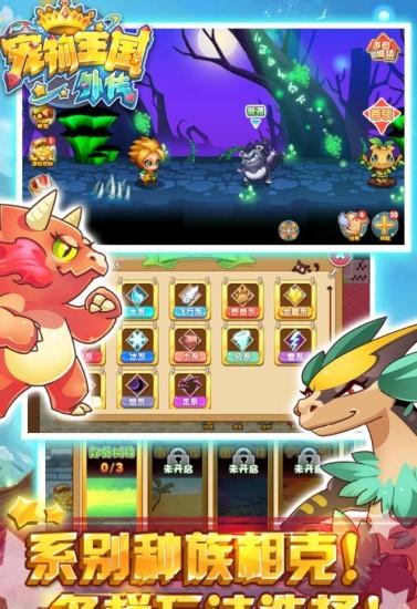 宠物王国外传单机破解版