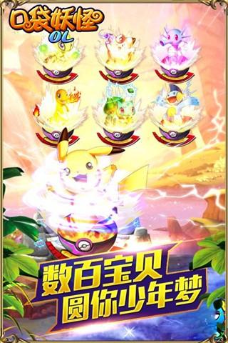 口袋妖怪ol破解版