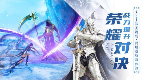 魔神世界奇迹重生