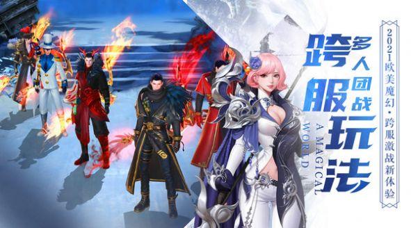 魔神世界奇迹重生