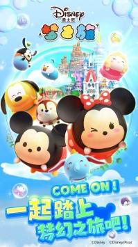 迪士尼梦之旅