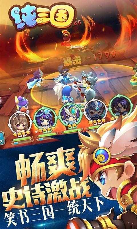 纯三国专属版