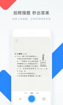 学霸君app在线搜题