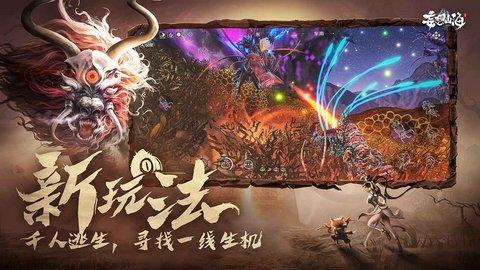 妄想山海混沌降临版本