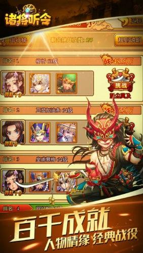 诸将听令游戏
