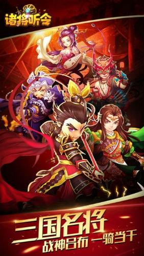 诸将听令游戏