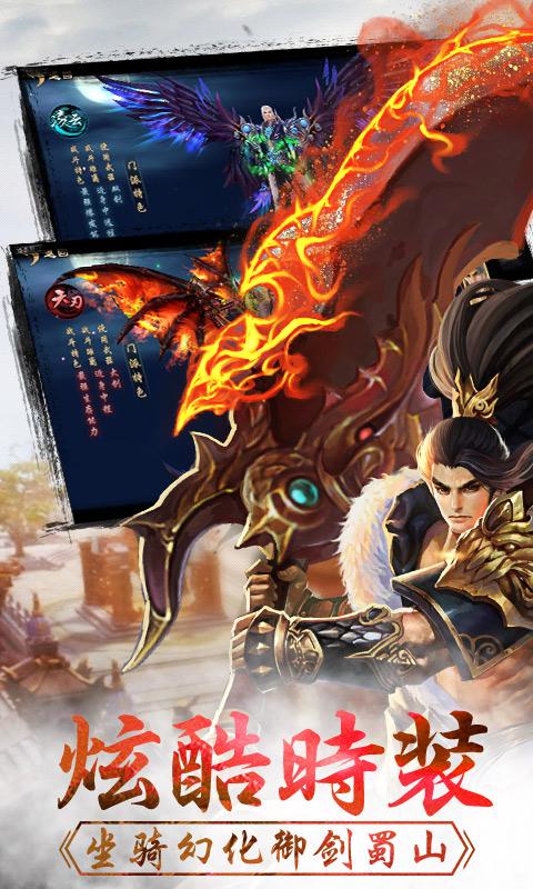 剑雨蜀山最新版