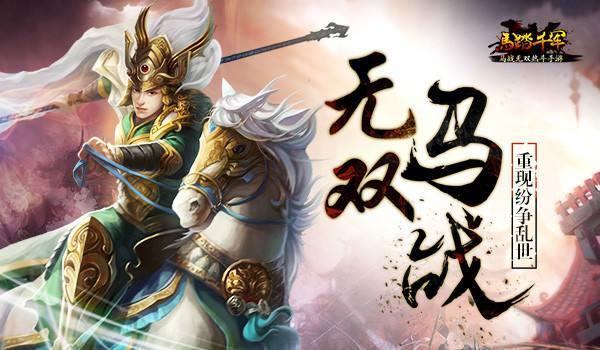 马踏千军最新版