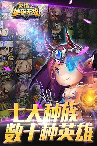 魔塔之英雄无敌最新版