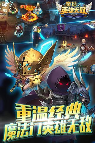 魔塔之英雄无敌最新版