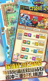 口袋精灵破解版