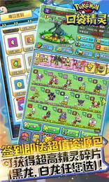 口袋精灵破解版