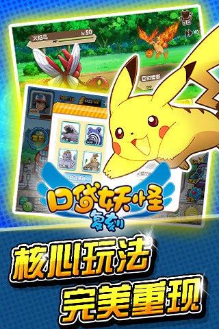 口袋妖怪复刻小米版