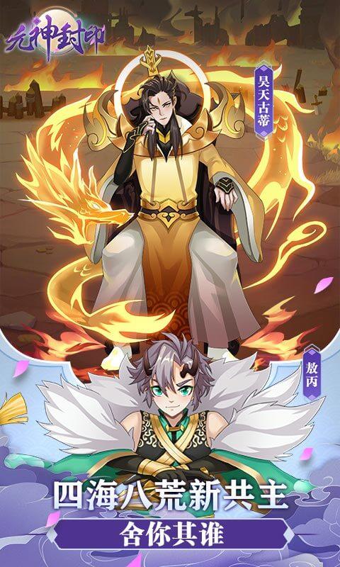 元神封印无限金币版