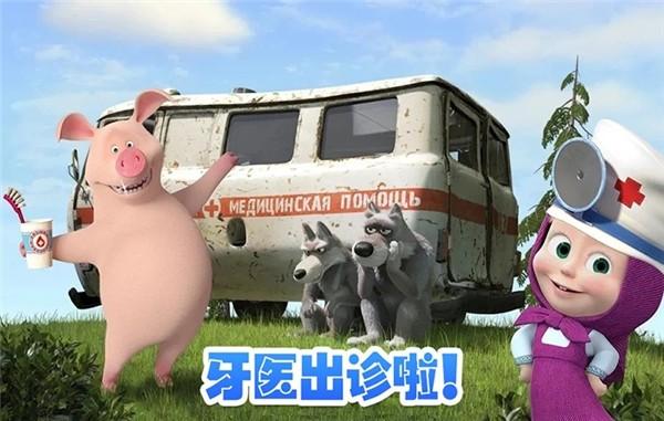玛莎与熊牙医诊所安卓版