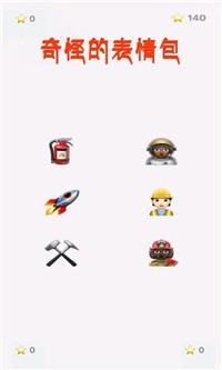 奇怪的表情包安卓版