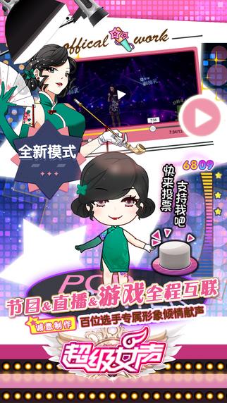 超级女声最新版