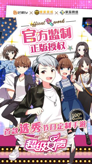 超级女声最新版