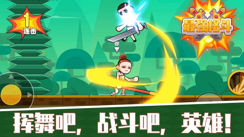 最强格斗破解版