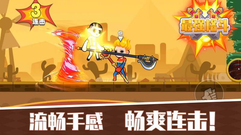 最强格斗破解版