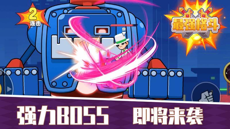 最强格斗破解版