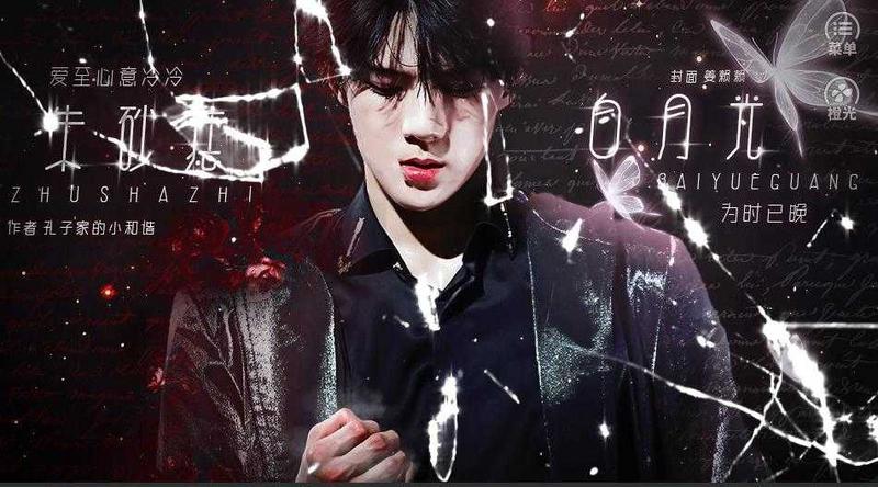 橙光白月光与朱砂痣金手指破解版