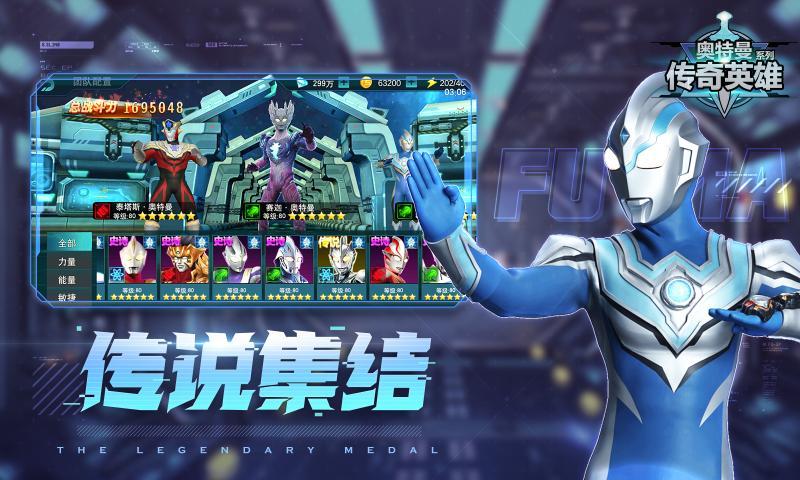 奥特曼传奇英雄