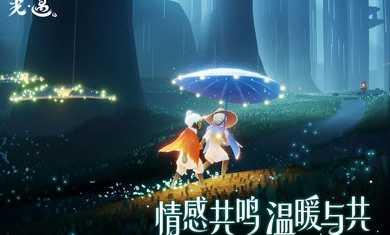 光遇共享空间最新版