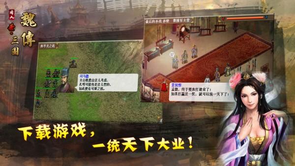 圣三国魏传攻略