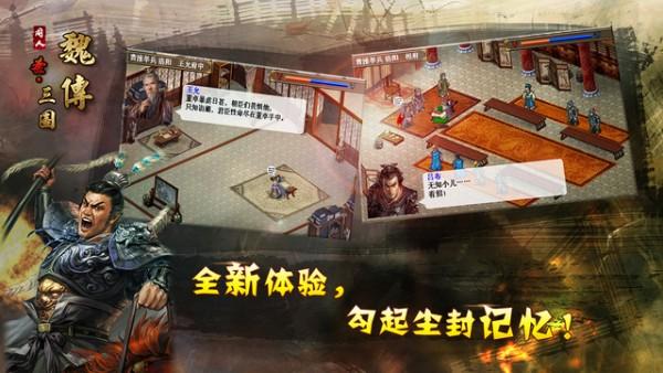 圣三国魏传攻略