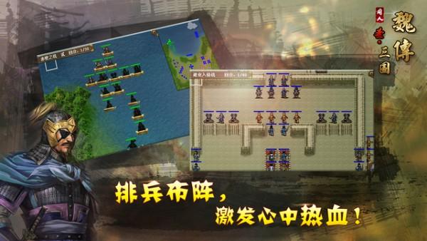 圣三国魏传攻略