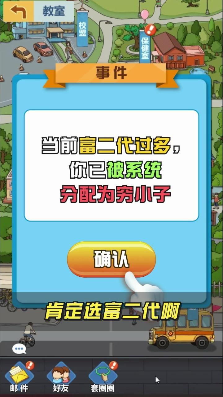 金牌校长免费版